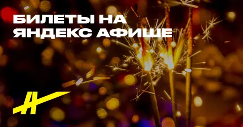 Ёлочка, гори!