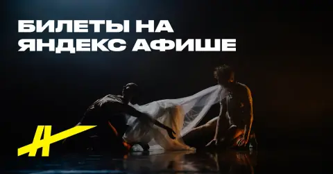 Баядерка. Превращение